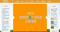 Desktop Screenshot of hkiia.org